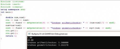 C++ даны два числа. найдите их среднее арифметическое и среднее . формат входных данных вводятся два