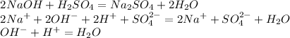 \begin{array}{l} 2NaOH + H_{2}SO_{4} = Na_{2}SO_{4} + 2H_{2}O \\ 2Na^{+} + 2OH^{-} + 2H^{+} + SO_{4}^{2-} = 2Na^{+} + SO_{4}^{2-} + H_{2}O \\ OH^{-} + H^{+} = H_{2}O \end{array}