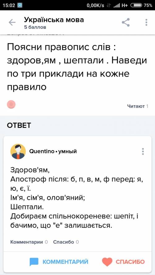 Поясни правопис видiлених слiв здоров; ям,шептали.наведи по три приклади на кожне правило?