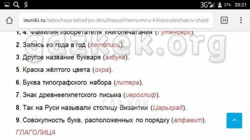 По окр миру в 4 классе с 19 часть 2 пишите мне отвечу) с 9 по 19 стр ответу на вопрос рабочая тетрад