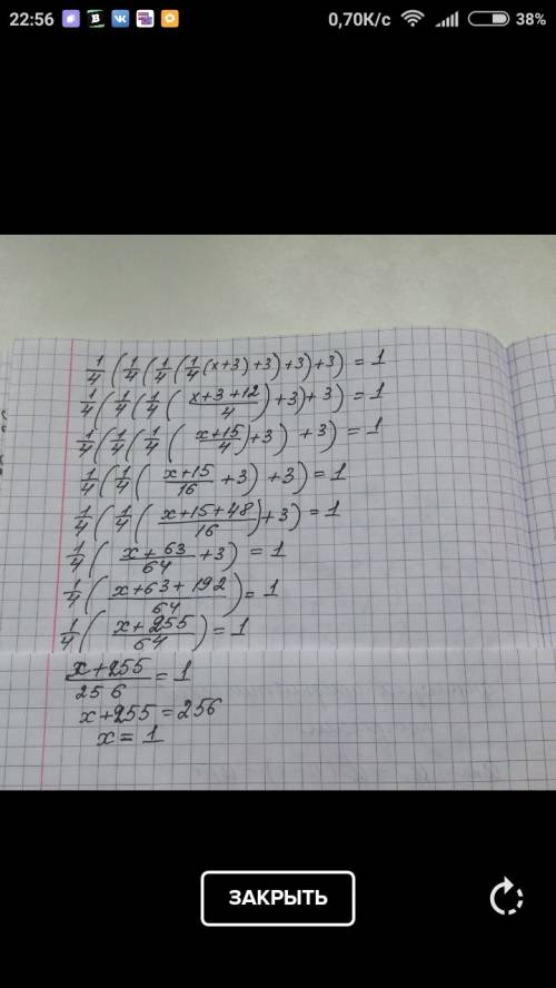 Решить уравнение и написать уравнение: 1/4(1/4(1/4(1/4(х+3)+3)+3)+3=1 найти х