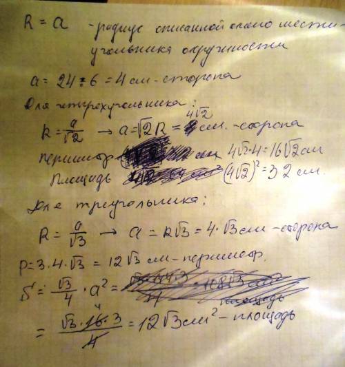 Уколо вписано правильний шестикутник периметр якого 24 см. знайдіть периметр і площу вписано в це ко