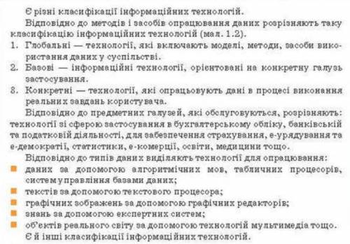 Класифікуйте інформаційні технології відповідно до методів і засобів опрацювання даних та коротко оп