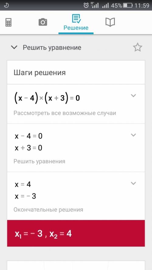 Решите уравнения 1) (x-4)(x+3)=0 2) x²-81=0 3) 7x²+21x=0 4) 9x²-6x+1=0 5) x(x-7)(3x-2)=0 6)12x³-2x²=