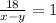 \frac{18}{x-y}=1