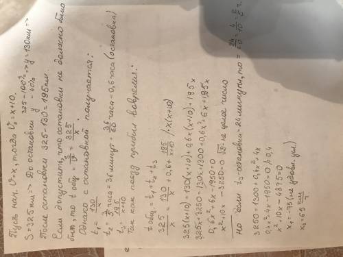 После того,как поезд проехал 40% пути в 325 км,сделал остановку на 36 минут. для того, чтобы вовремя