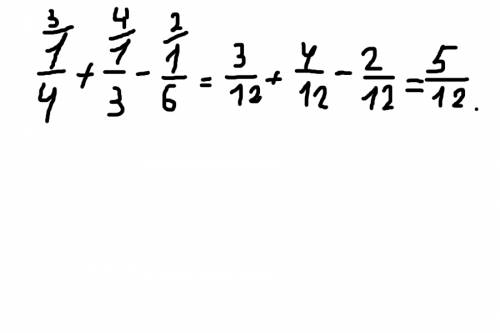 1/4+1/3-1/6 найти значение выражения