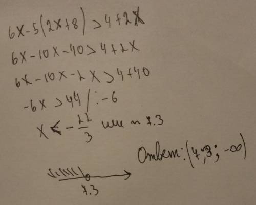 ！решите неравенстао 6x-5（2x+8)＞(4+2x)