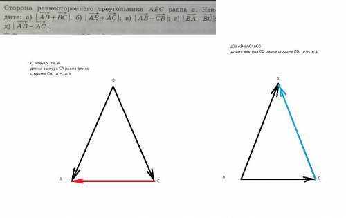 По векторам 9 класс. много . . сторона равностороннего ∆abc равна a. найдите |вектор ав + вектор bc|