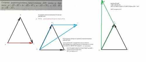 По векторам 9 класс. много . . сторона равностороннего ∆abc равна a. найдите |вектор ав + вектор bc|