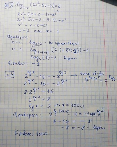 Решите уравнения. вариант 4. №3. log 2-х (2х^2-5x+2)=2 №4. 2^(lg х) -16= - x^lg2 №5. lg^2x^3+ lgx^2=