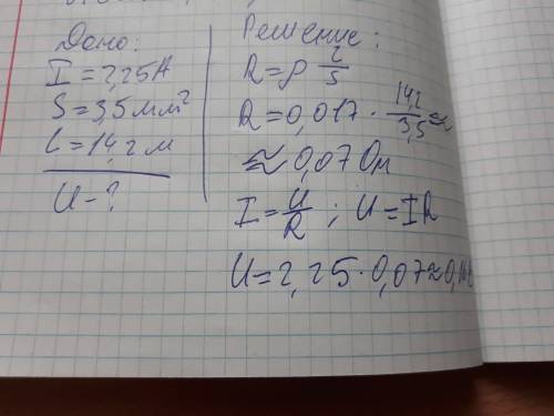 По медному проводнику с поперечным сечением 3,5 мм² и длинной 14,2 м идет электрический ток силой 2,