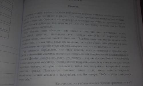 )сочинение на тему что такое совесть? не с интернета, не