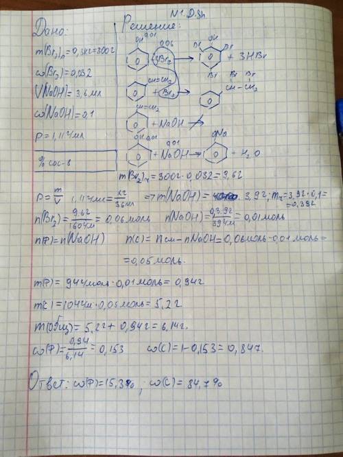 Смесь фенола и стирола обесцвечивает 0,3 кг бромной воды, содержание брома в которой составляет 3,2%