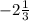 -2\frac{1}{3}