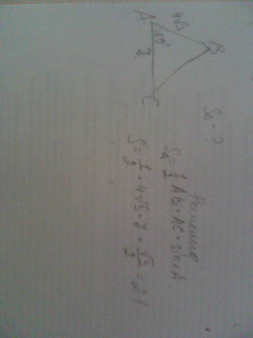 С! 1) найти площадь треугольника abc, если сторона ав = 4√3 см, сторона ас = 7 см, а угол между ними