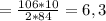 = \frac{106*10}{2*84} = 6,3