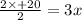 \frac{2 \times+ 20}{2} = 3x