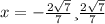 x= - \frac{2 \sqrt{7} }{7} и \frac{2 \sqrt{7} }{7}