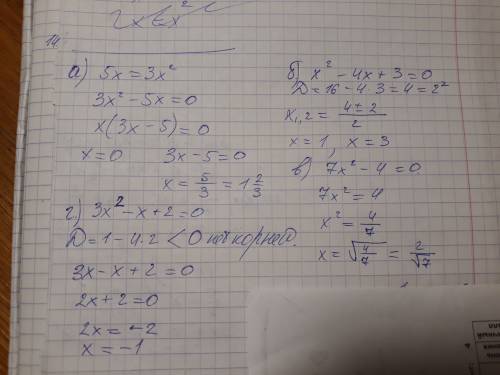 А буду безумно б)x^2-4x+3=0 в) 7x^2 -4=0 г)3x-x+2=0