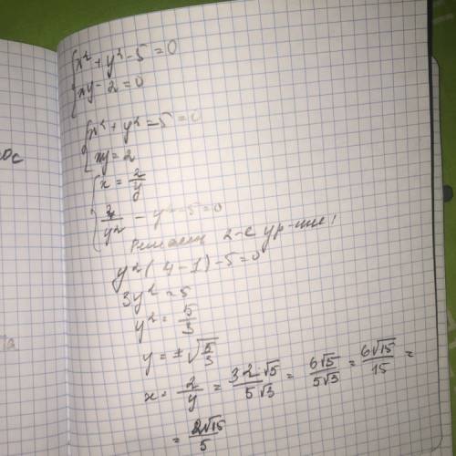 Решить систему уравнений x^2+y^2-5=0 x*y-2=0 методом подстановки