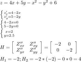 z=4x+5y-x^2-y^2+6\\\\ \left \{ {{z'_x=4-2x} \atop {z'_y=5-2y}} \right. \\ \left \{ {{4-2x=0} \atop {5-2y=0}} \right. \\ \left \{ {{x=2} \atop {y=2.5}} \right. \\\\ H= \left[\begin{array}{cc}Z''_{xx}&Z''_{xy}\\Z''_{yx}&Z''_{yy}\end{array}\right] =\left[\begin{array}{cc}-2&0\\0&-2\end{array}\right] \\\\ H_1=-2 ; H_2=-2*(-2)-0*0=4