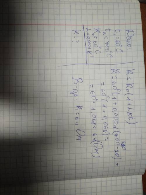 опір електричної печі з нікеліновою обмоткою при температурі 20° с має опір 60 ом. яким буде опір об