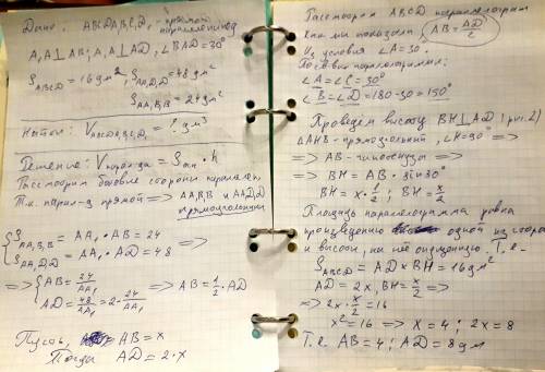 50 ! основанием прямого параллелепипеда служит параллелограмм, один из углов которого равен 30 граду