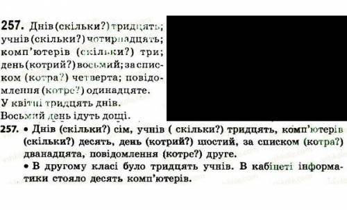 Мне нужно укр мова 4 класс м. д. захарийчук, а. и. мовчун 257 ?