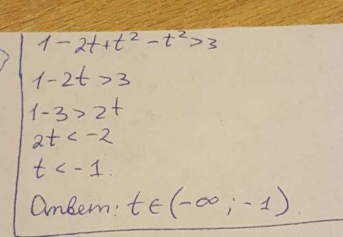 Решите неравенство: (1-t)²-t² > 3