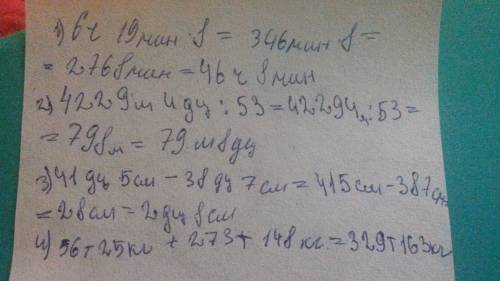 Решите пример 6 часов 19 минут умножить на 8 потом 4229 метров 4 дациметра разделить на 53 потом 41