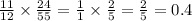 \frac{11}{12} \times \frac{24}{55} = \frac{1}{1} \times \frac{2}{5} = \frac{2}{5} = 0.4