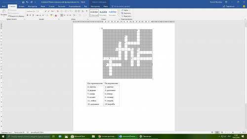 Составь кроссворд из 12 слов по теме природа и мы
