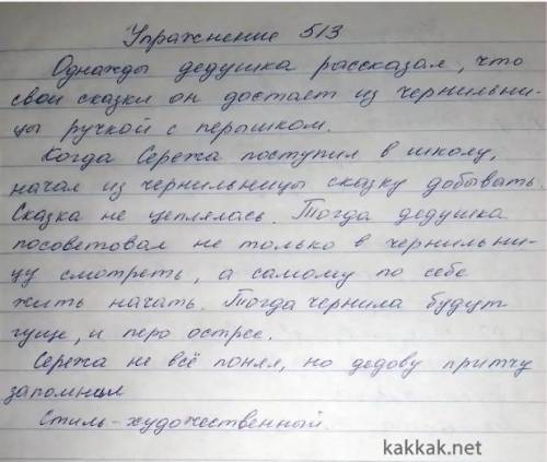 Сжатое изложение уч ладынежская 5 кл номер 513