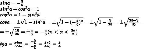 Найдите cos a и tg a, если известно, что sin а = -3/5 и а< 3п/2