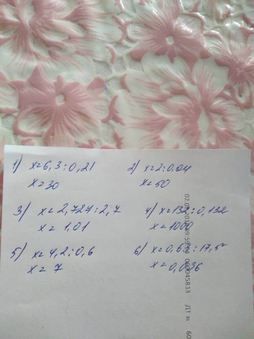 Решите уравнения 1)0,21х=6,3 2)0,04х=2 3)2,7х=2,727 4)0,132х=132 5)0,6х=4,2 6)17,5х=0,63