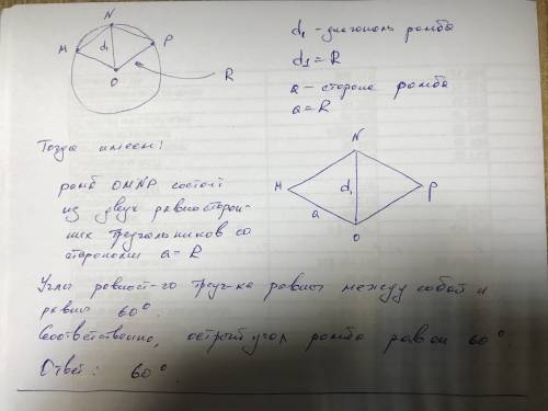 Точка o - центр окружности, на которой лежат точки m, n и p таким образом, что omnp - ромб. найдите