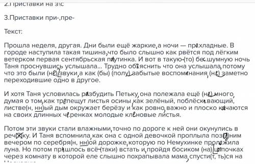 Нужна ! 1)разберите по составу причастия и деепричастия. 2)выпишите из текста по одному примеру слов