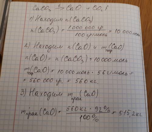 Сколько килограммов оксида кальция можно получить из 1 т мела,если выход продукта составляет 92%?