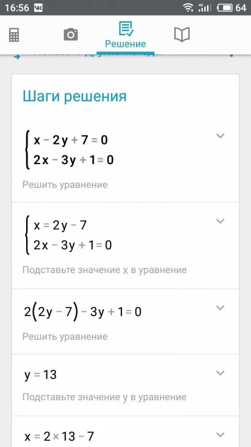 Найдите координаты точеа пересечения прямых х-2у+7=0 и 2х-3у+1=0