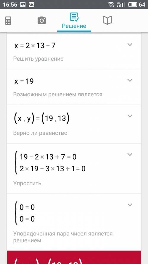 Найдите координаты точеа пересечения прямых х-2у+7=0 и 2х-3у+1=0