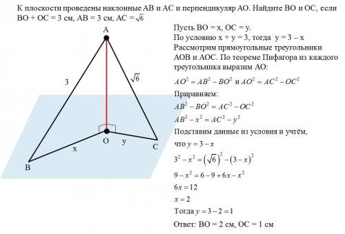 10 класс, перпендикуляр и наклонная. к плоскости проведены наклонные ab и ac и перпендикуляр ао. най