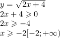 y = \sqrt{2x + 4} \\ 2x + 4 \geqslant 0 \\ 2x \geqslant - 4 \\ x \geqslant - 2 [ - 2;+\infty)