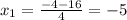 x_1=\frac{-4-16}{4}=-5