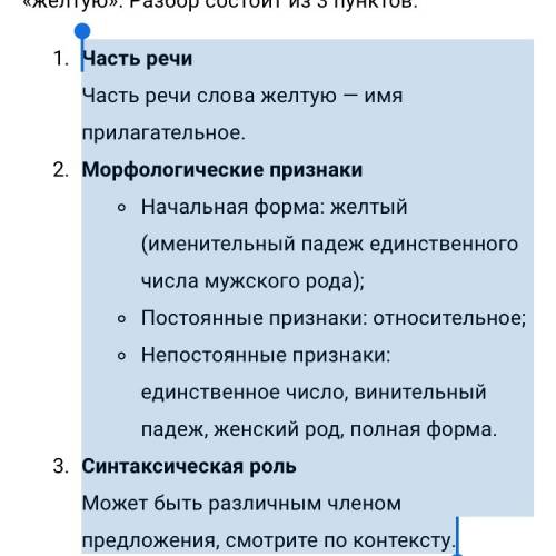 Как розабрать слово как часть речи жёлтая