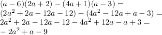 (a - 6)(2a + 2) - (4a + 1)(a - 3) = \\ (2{a}^{2} + 2a - 12a - 12) - (4 {a}^{2} - 12a + a - 3) = \\ 2 {a }^{2} + 2a - 12a - 12 - 4 {a}^{2} + 12a - a + 3 = \\ - 2 {a}^{2} + a - 9