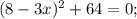 (8-3x)^2+64=0;