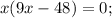 x(9x-48) = 0;