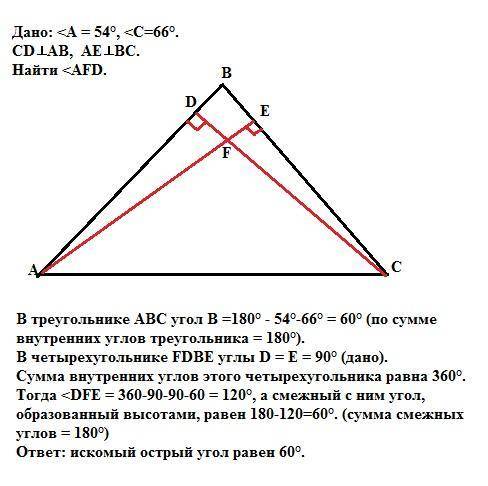 Два угла в треугольнике равны 54 и 66 градусов. найдите острый угол, который образует высоты треугол