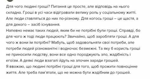 Твір на тему: чи завжди гроші породжують бездуховність